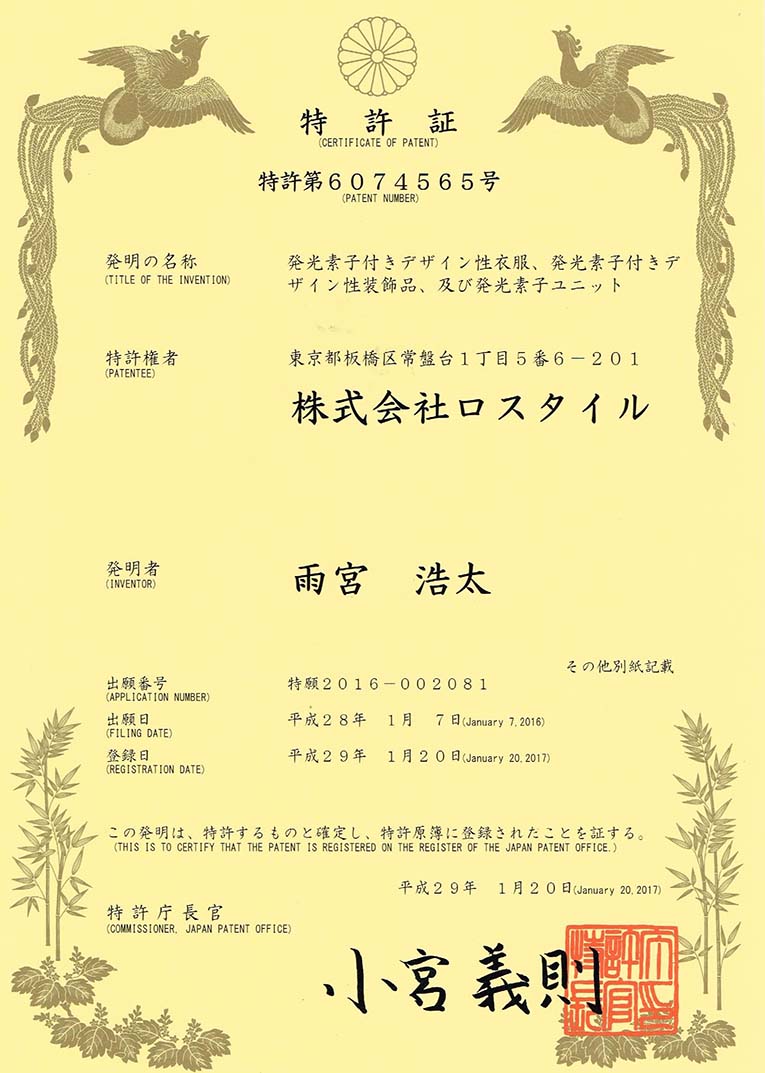 特許証明書